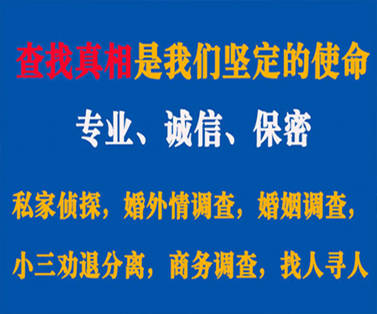 东昌私家侦探哪里去找？如何找到信誉良好的私人侦探机构？