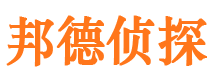 东昌邦德私家侦探公司